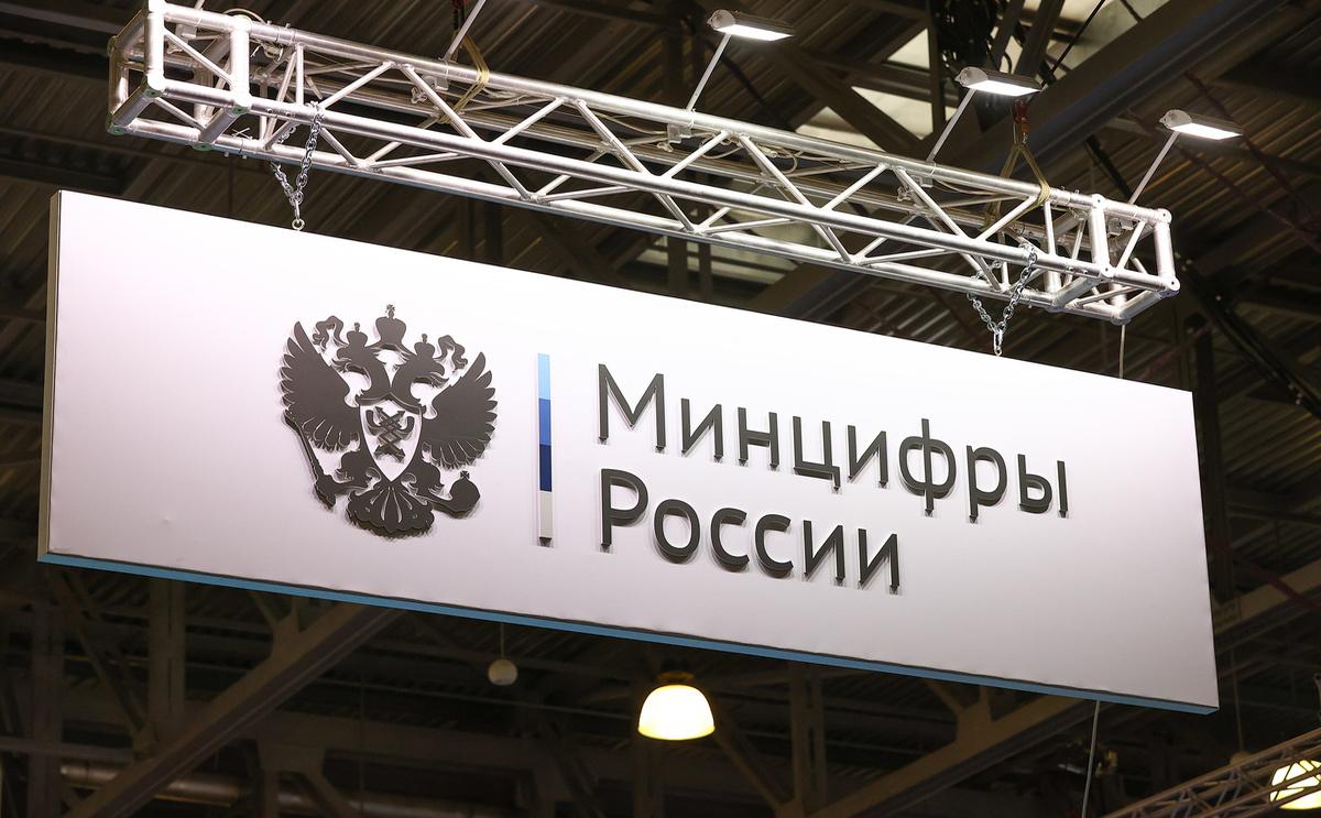 Министерство цифрового развития связи и массовых коммуникаций Российской Федерации.