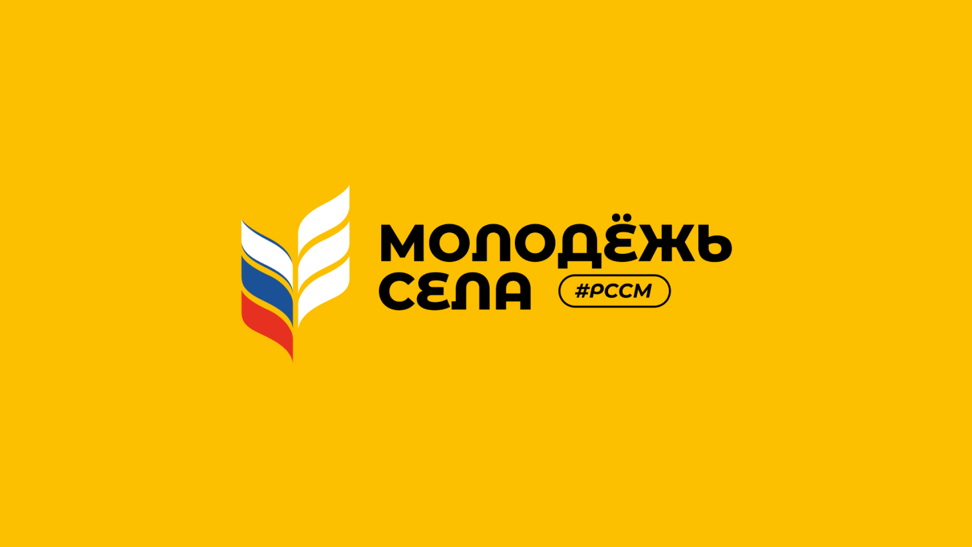 «Кадры для села».