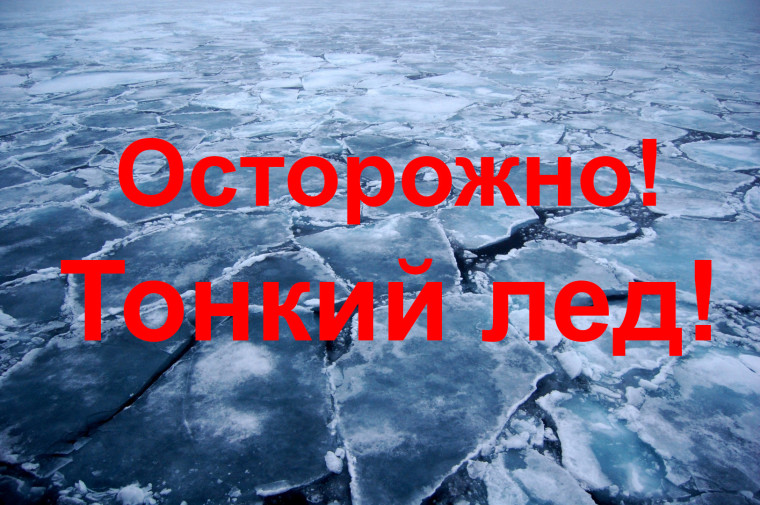 Администрация Суйгинского поселения напоминает о правилах безопасности на льду.