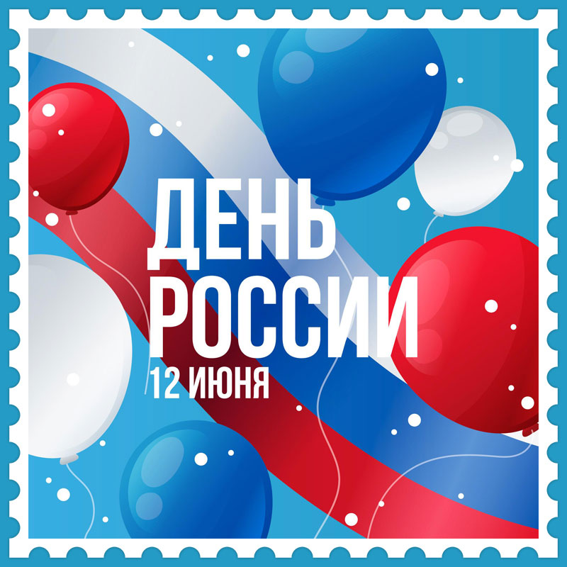 С праздником, дорогие земляки!.